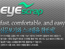 인터넷 신문보기 스크랩 아이스크랩 (Eyescrap) 2.0.0.67 썸네일